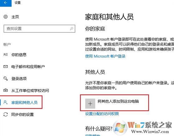win10下怎么新建账户？win10 1803 新建用户账户的操作方法6