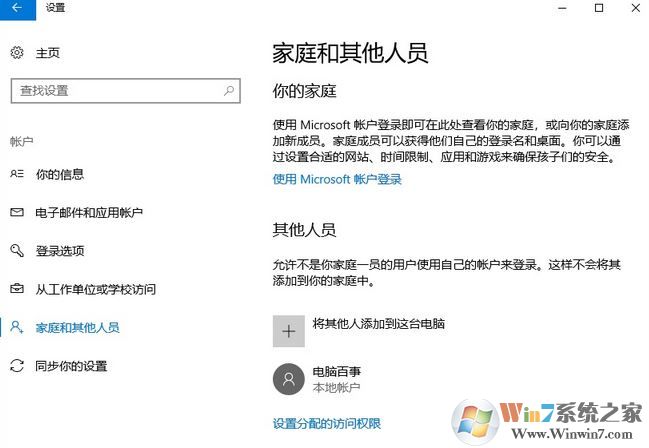 win10下怎么新建账户？win10 1803 新建用户账户的操作方法2