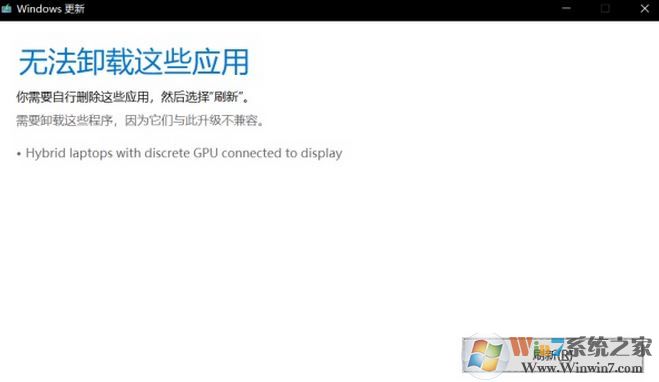 win10 1803升级出现：Hybrid laptops with discrete GPU connected to display 怎么办？