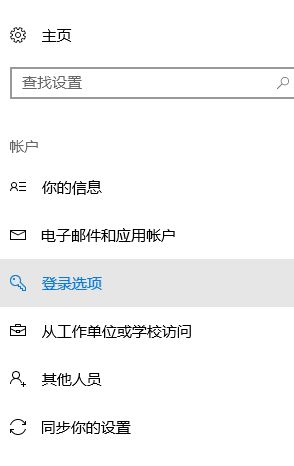 win10如何跳过pin设置？win10取消PIN的操作方法