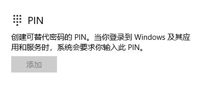 win10如何跳过pin设置？win10取消PIN的操作方法