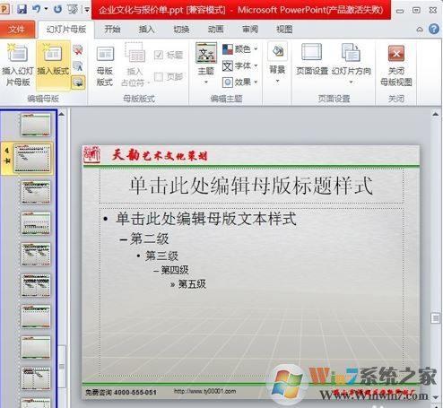 幻灯片母版怎么用？分享幻灯片母版怎么修改使用方法