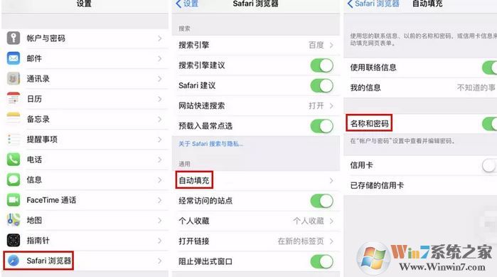 小编教你iphone中密码自动填充功能的使用方法