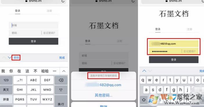 小编教你iphone中密码自动填充功能的使用方法