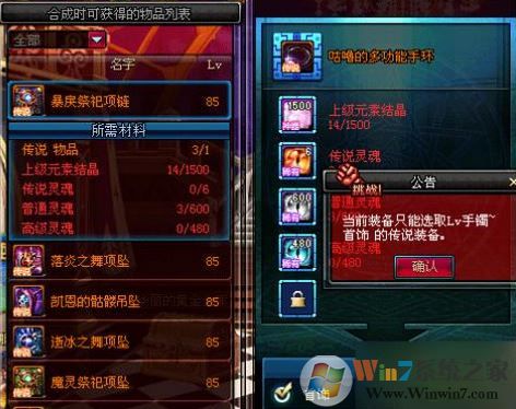 dnf物品合成怎么用？小编教你dnf90版本赛丽亚物品合成方法