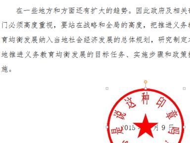 电子印章怎么用？winwin7教你使用电子印章的方法