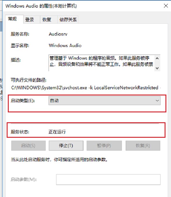 音频服务未运行(win10/Win7系统音频服务未运行解决方法)