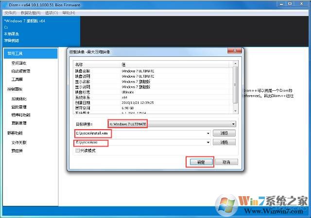 Dism++离线整合补丁更新到系统ISO镜像教程
