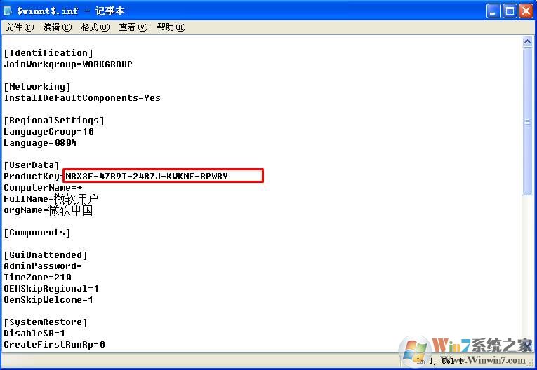 XP系统怎么查看序列号？