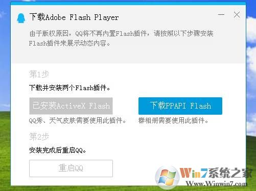 QQ打开提示下载Adobe Flash Player怎么解决？