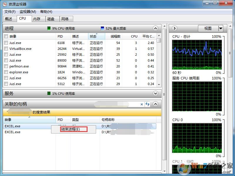 Win7文件夹正在使用, 无法移动剪切解决方法