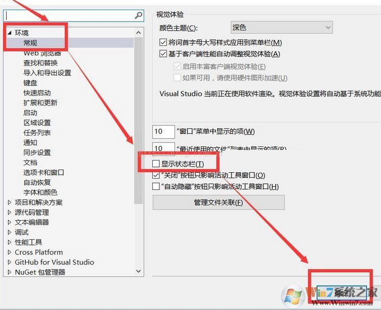 Visual Studio 2015状态栏怎么关闭？关闭Visual Studio蓝色状态栏的方法3