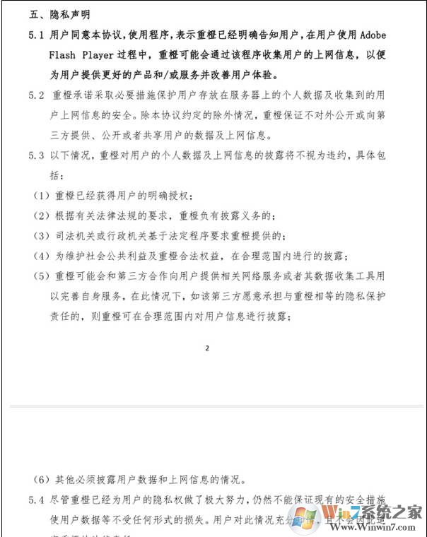 Adobe Flash Player强推中国特供版：窃取用户隐私强推广告