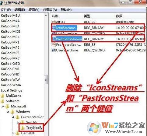 win7通知区域无效图标怎么删除？教你删除任务栏无效图标的方法