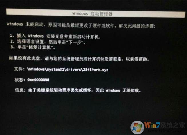 Win7开机黑屏2345port.sys,2345Dumpblock.sys解决方法
