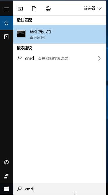 win10 cmd命令提示符打开三种方法