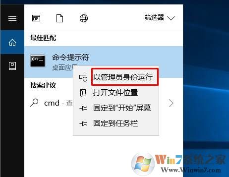 win10 cmd命令提示符打开三种方法
