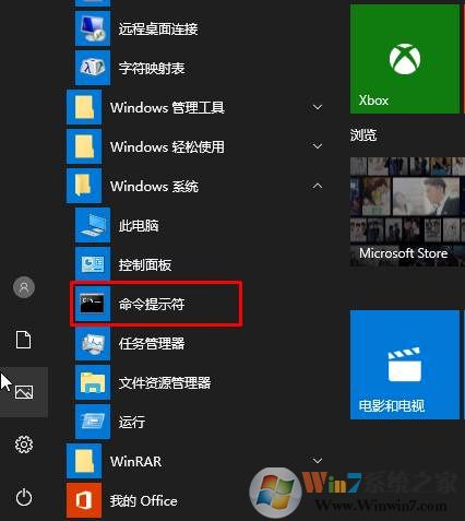 win10 cmd命令提示符打开三种方法