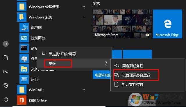 win10 cmd命令提示符打开三种方法