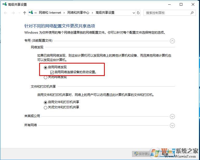 Win10提示网络发现已关闭怎么解决？