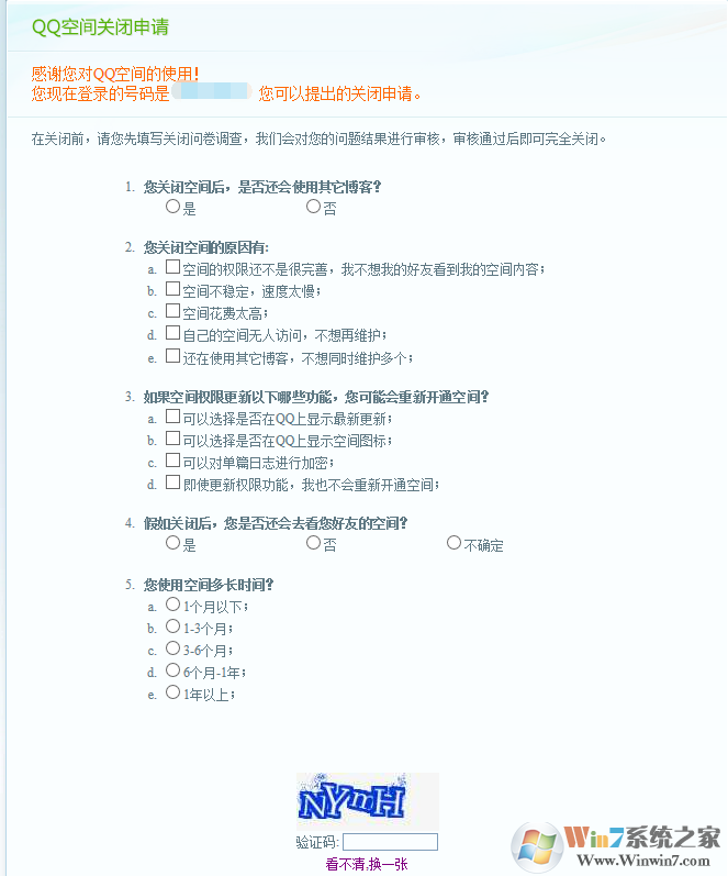 关闭qq空间：QQ空间怎么关闭