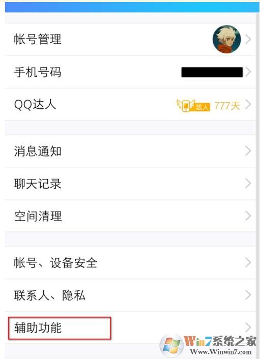 手机【QQ看点怎么关闭】真实有效(图文教程)