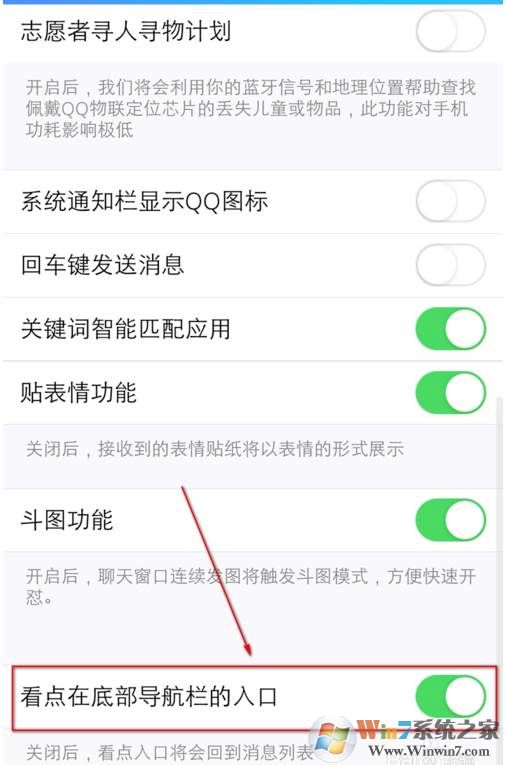 手机【QQ看点怎么关闭】真实有效(图文教程)