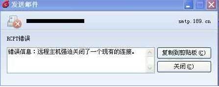 foxmail：远程主机强迫关闭了一个现有的连接解决方法