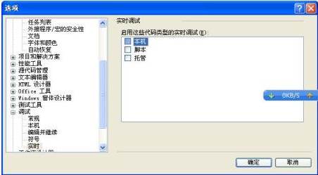 实时调试器老是跳出来,实时调试 怎么关闭