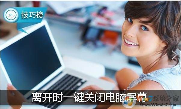 电脑设置一键关闭屏幕方法(一键关闭显示器)
