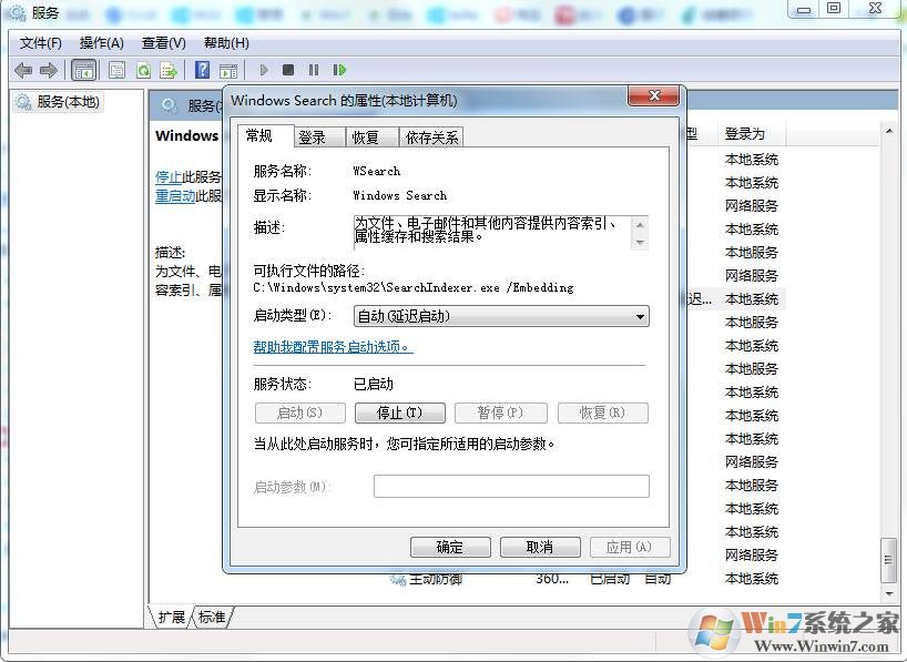 Win7搜索功能失效的解决方法