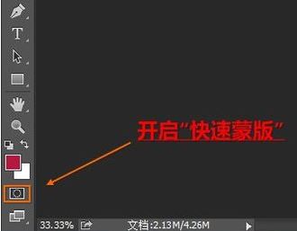快速蒙版怎么用？小编教你快速蒙版进行抠图的方法
