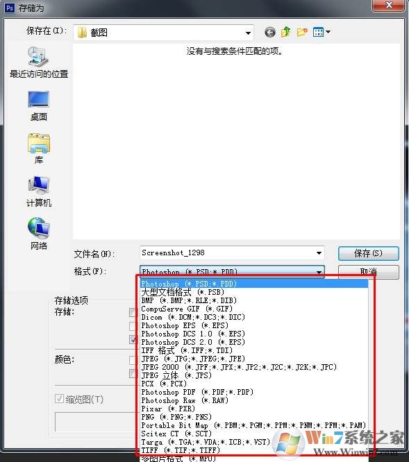 PS怎么保存图片为JPG,PNG,GIF,JPEG,BMP格式？