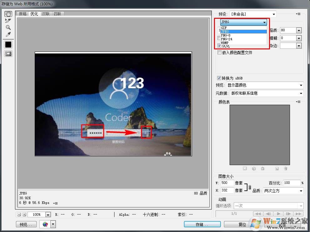 PS怎么保存图片为JPG,PNG,GIF,JPEG,BMP格式？