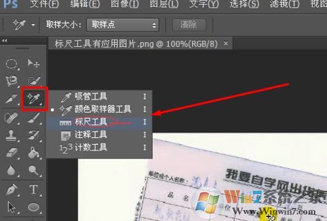 ps标尺怎么用？教你ps标尺工具使用方法
