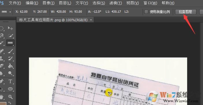 ps标尺怎么用？教你ps标尺工具使用方法