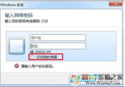 访问共享提示“输入网络密码”怎么取消？
