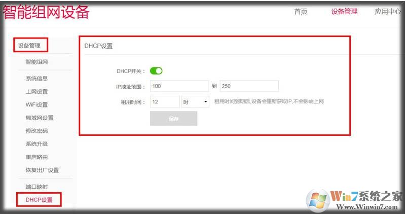 dhcp怎么开启？电脑启用dhcp教程