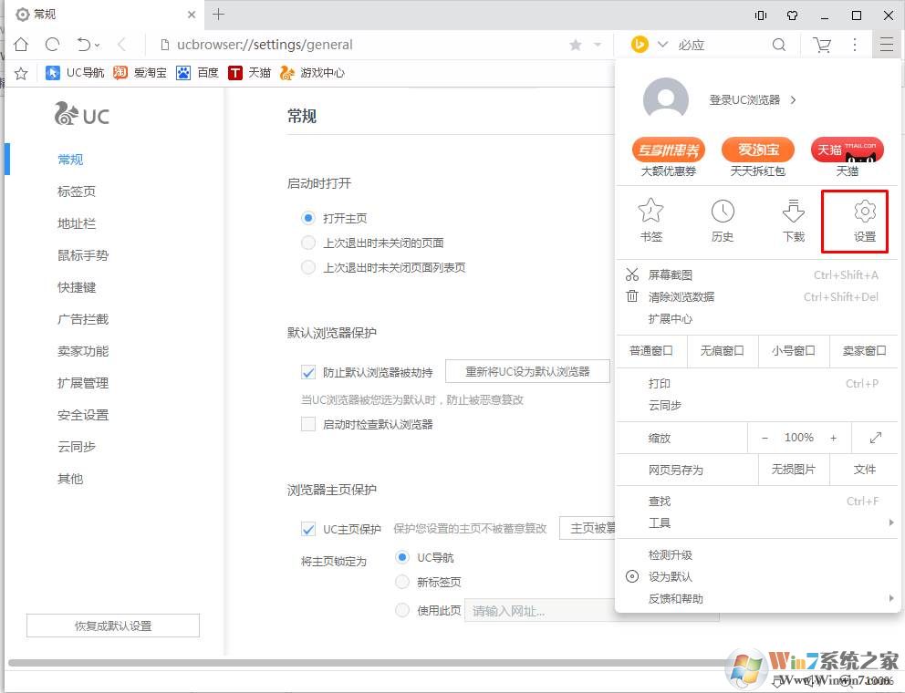 UC浏览器设置默认搜索引擎方法