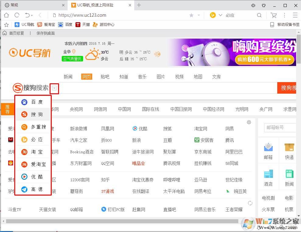 UC浏览器设置默认搜索引擎方法