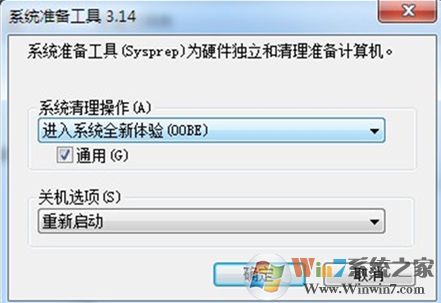 sysprep重置电脑会怎样？