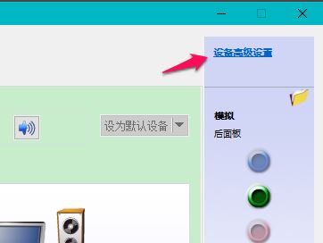 win10声音不显示耳机怎么办？win10插入耳机无效的解决方法