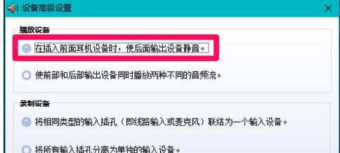 win10声音不显示耳机怎么办？win10插入耳机无效的解决方法