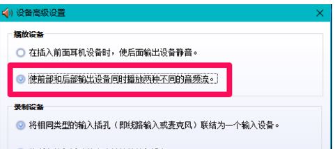win10声音不显示耳机怎么办？win10插入耳机无效的解决方法
