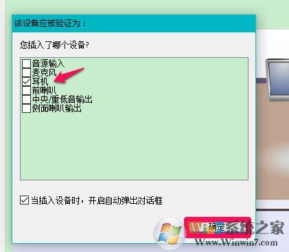 win10声音不显示耳机怎么办？win10插入耳机无效的解决方法
