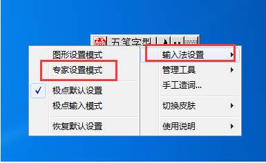 极点五笔不显示提示框修复图解