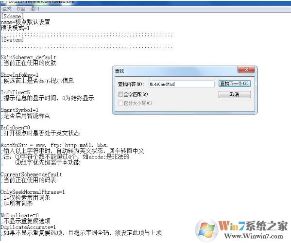 极点五笔不显示提示框修复图解