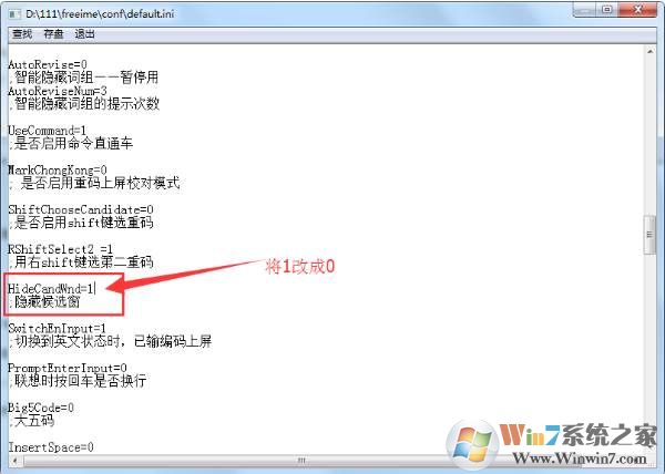 极点五笔不显示提示框修复图解