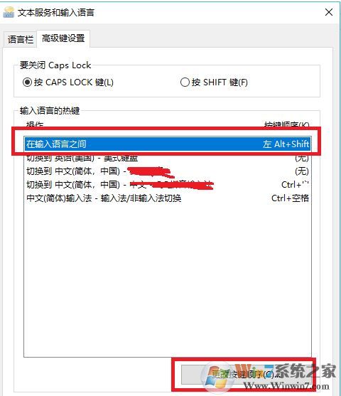 win10切换输入法快捷键设置如何操作？win10 输入法快捷键设置方法1