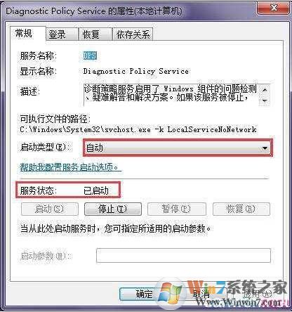 诊断策略服务未运行要怎样解决